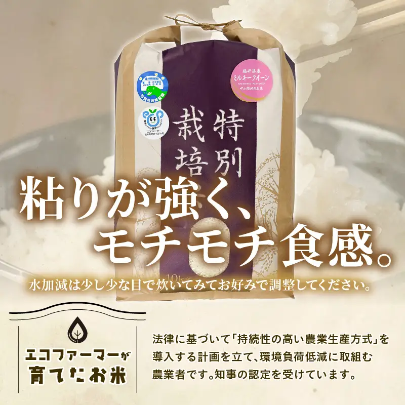 【先行予約】【令和8年産】化学肥料不使用 ミルキークイーン 精米 10kg ※2026年10月上旬以降発送予定 [aw010-b023]