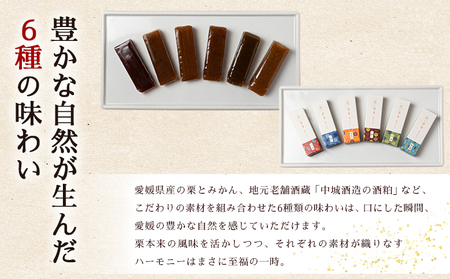 ＜想い栗 栗ようかん 6種セット 合計12個入り＞ 栗 くり クリ 羊羹 くりようかん 栗羊羹 栗 6種類 スイーツ おやつ お菓子 和菓子 食べやすい セット 詰合せ プレゼント 贈り物 贈答 城川ファクトリー 愛媛県 西予市【常温】『1か月以内に順次出荷予定』SSF0030