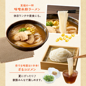 【白米麺 600g】もったいないを、おいしいに。京の小米から生まれたコゴメン 米粉麺 米粉 053-45-02