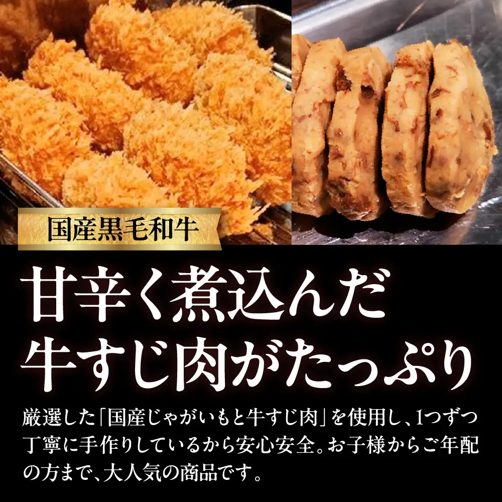 戸越銀座の牛すじコロッケ10個セット