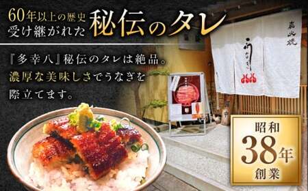 【6回定期便】 国産うなぎ 蒲焼 1尾 多幸八[AWBL008] うなぎ