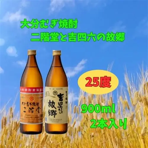 【お中元のし付き】二階堂と吉四六の故郷25度とかぼすハイボールライト缶詰め合わせセット【1630674】