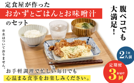 【 全3回定期便 】マジカル 冷凍 チキン 南蛮 定食 K258-T01_a 惣菜 総菜