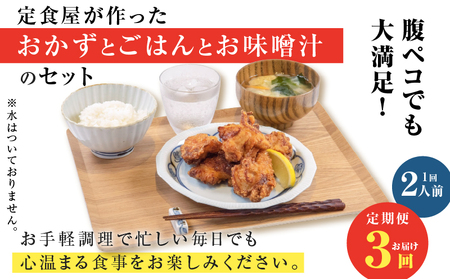 【 全3回定期便 】マジカル 冷凍 から揚げ 定食 K258-T02_a 惣菜 総菜