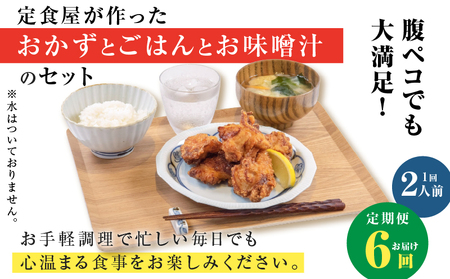 【 全6回定期便 】マジカル 冷凍 から揚げ 定食 K258-T02_b 惣菜 総菜