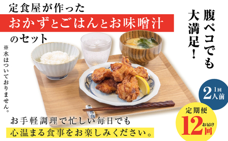 【 全12回定期便 】マジカル 冷凍 から揚げ 定食 K258-T02_c 惣菜 総菜