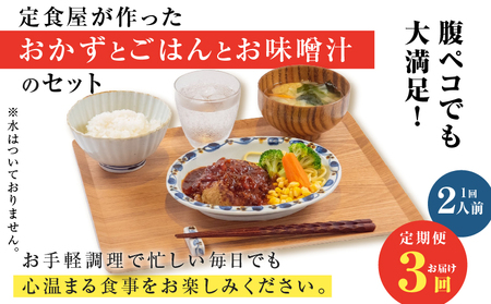 【 全3回定期便 】マジカル 冷凍 牛 ハンバーグ 定食 K258-T03_a 惣菜 総菜