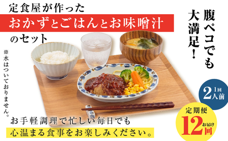 【 全12回定期便 】マジカル 冷凍 牛 ハンバーグ 定食 K258-T03_c 惣菜 総菜