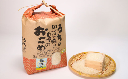 《令和７年産》田代農園『長狭米 ゆうだい21（一等米）』【精米５kg】　[0018-0017]