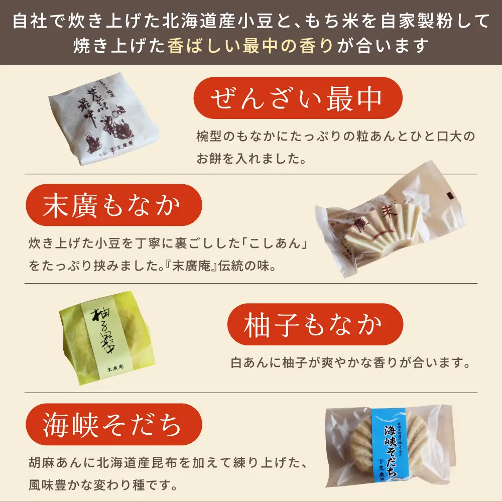 末廣庵 モナカ詰め合わせ4種 満腹セット