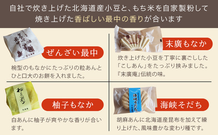 【2カ月定期便】末廣庵 モナカ詰め合わせ4種 満喫セット