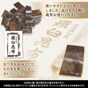 カット羅臼昆布100g1袋 ｜ 昆布 北海道