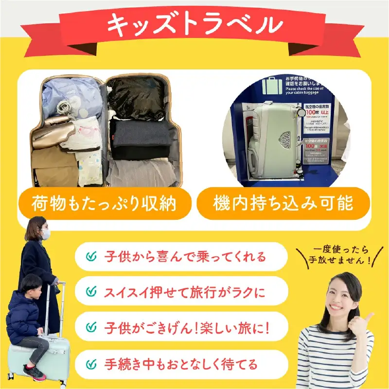 キッズトラベル キャリーケース機内持ち込み可能タイプ（スカイブルー） - 子供が乗れるキャリーケース
