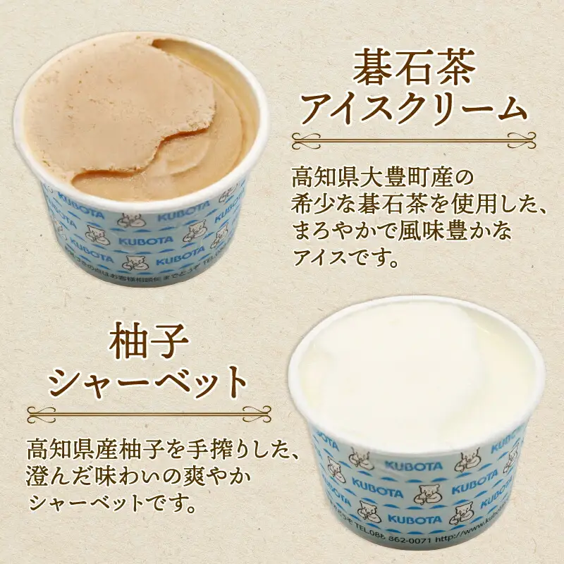 【久保田食品】アイスセットC (12個)  アイスクリーム
