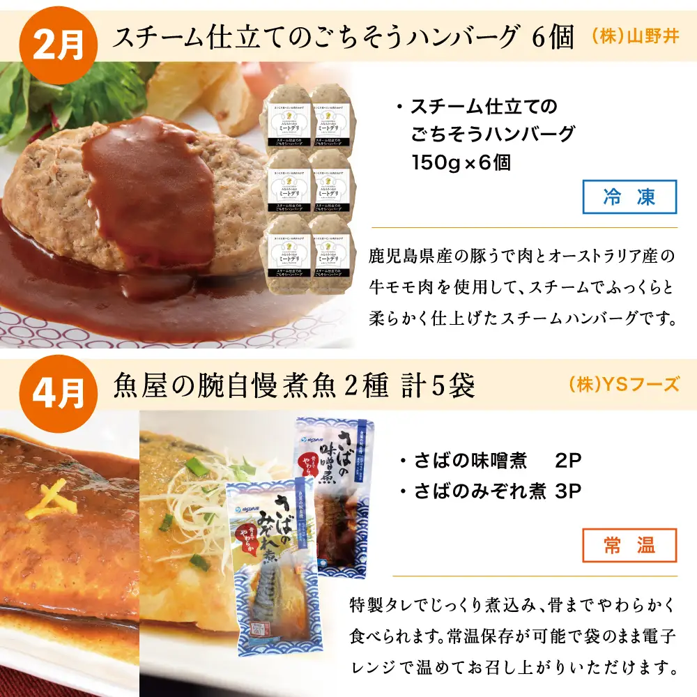 人気お惣菜のおかず定期便（全6回）偶数月 ◆2ヶ月に一度お届け◆ 惣菜 セット ハンバーグ ローストビーフ 焼き魚 煮魚 ビビンバ 鹿児島県産 黒毛和牛 黒豚 おかず コース 定期配送 電子レンジ調理 時短 簡単調理 ストックおかず 南さつま市