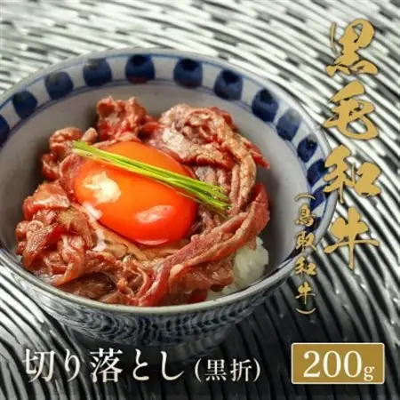 【化粧箱入り】 和牛セレブの鳥取和牛　ミックス切り落とし 200g【配送不可地域：離島】【1530387】