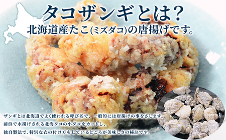 【北海道産】 たこザンギ 2kg(500g×4袋) バラ冷凍 から揚げ タコ たこ