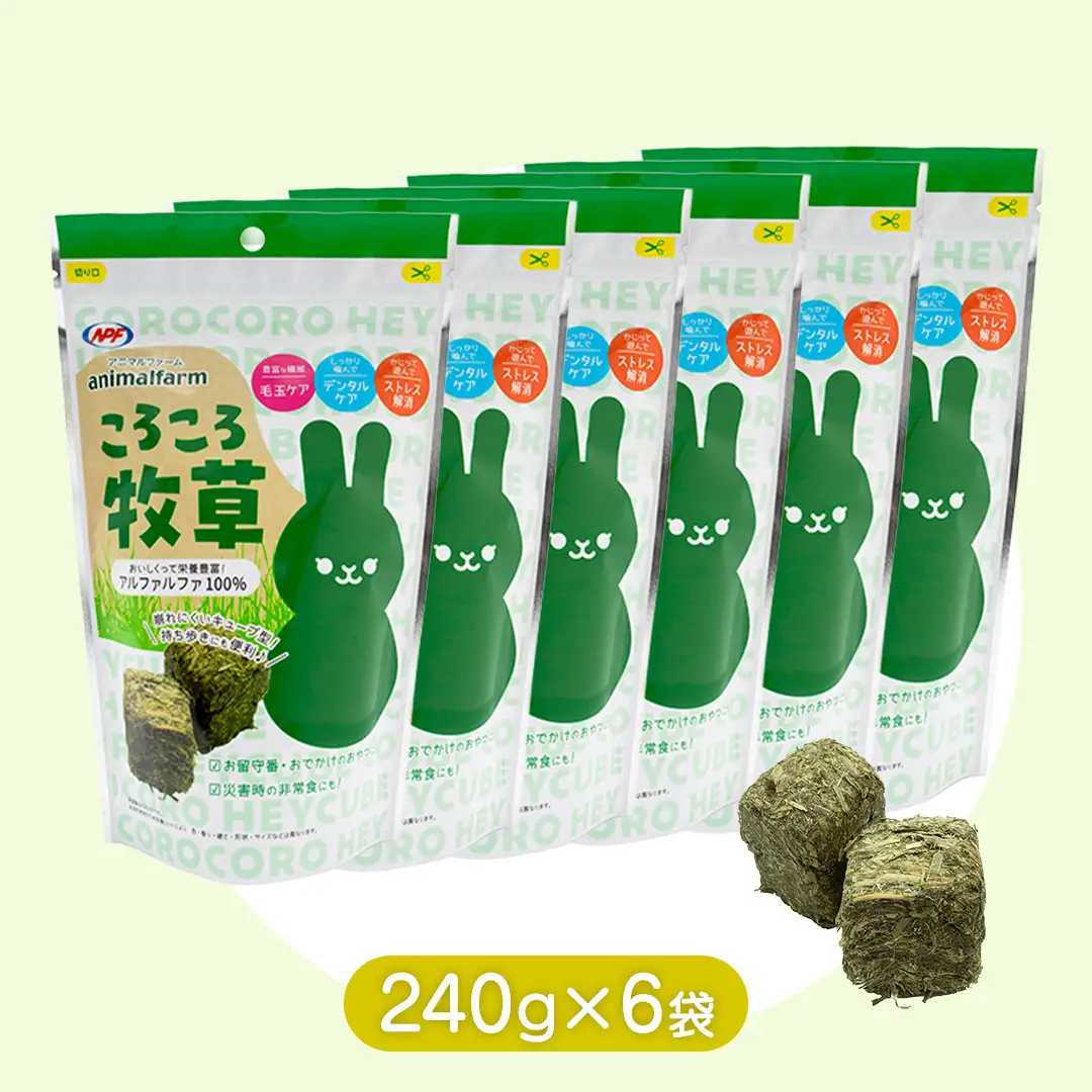 アニマルファーム コロコロ牧草 240g × 6袋 小動物用フード ペットフード 食物繊維 アルファルファ 非常食 牧草 [BU026sa]