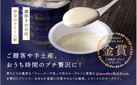 【定期便6カ月】 ヨーグルト 蒜山ジャージー贅沢ヨーグルト(90g)10個×6回 ご当地ヨーグルトグランプリ金賞 岡山 蒜山 真庭 プレゼント 贈答 セット デザート ギフト 牛乳 冷蔵 【hiru-tkb006】