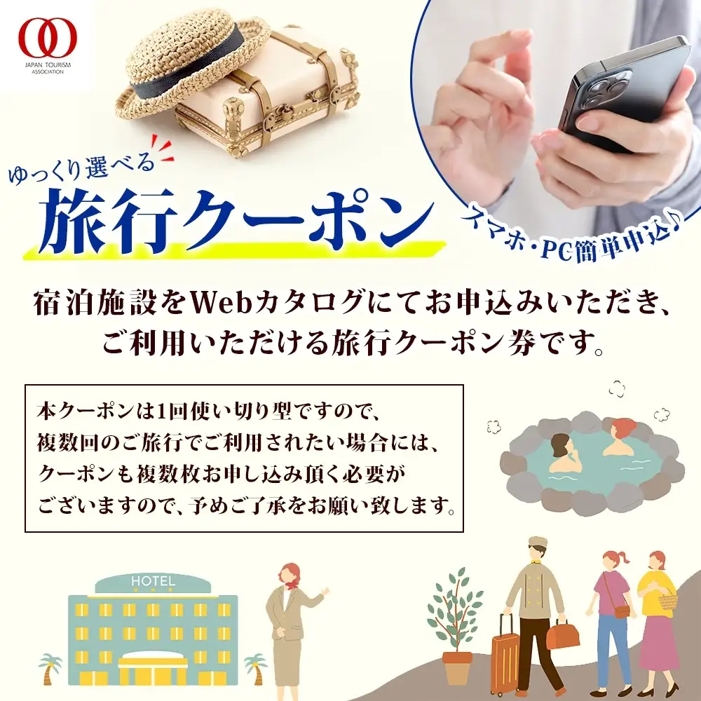 大津市 後から選べる旅行Webカタログで使える！ 旅行クーポン（90,000円分） 旅行券 宿泊券 [KO002]｜旅行券