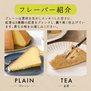 富士山の形のシフォンケーキ ふじフォン小 2個セット プレーン＆紅茶 ホール 保存料 不使用 