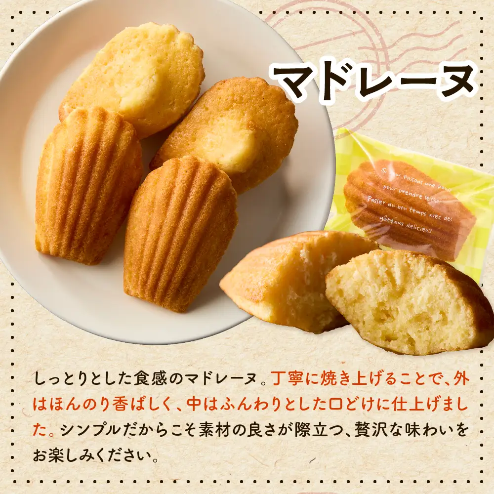 マドレーヌ・セット (マドレーヌ×5個/ショコラ×5個)