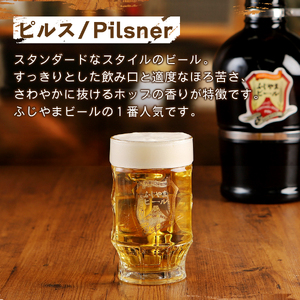 富士山麓生まれの誇り 「ふじやまビール」　2L サイフォン瓶 祝福 クラフトビール ご当地 