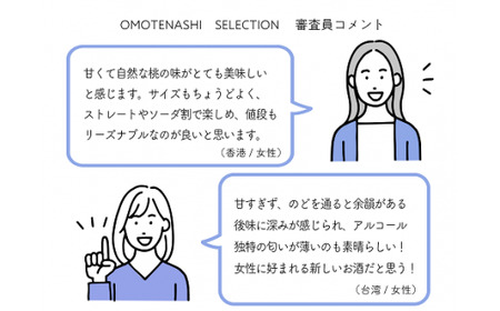 幻の桃、希少品種の「蟠桃(ばんとう)」のリキュール「ほろ酔い紀元」1本(360ml)(岡山県産)【KF-S001-03】