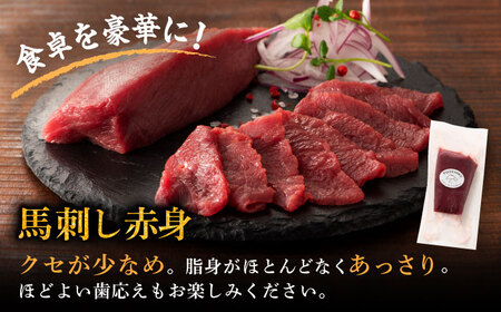 国産馬刺し満喫セット  馬刺し 食べ比べ[BHAD108]