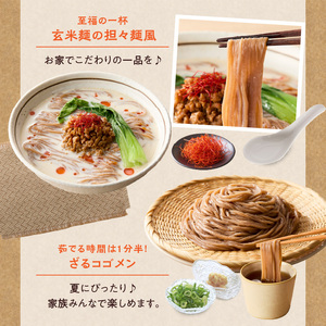 【玄米麺 1.3kg】もったいないを、おいしいに。京の小米から生まれたコゴメン 053-46-03