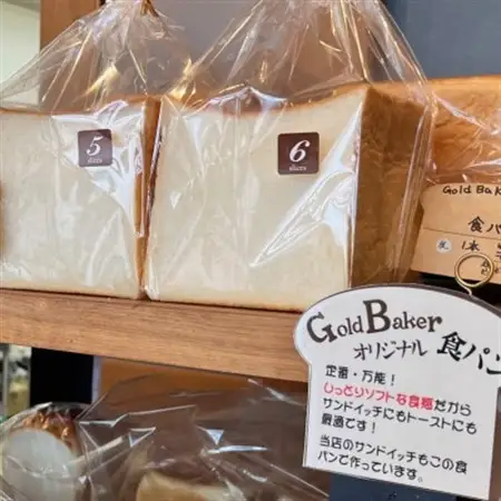 【ソフト系パンの詰め合わせ】Gold Bakerの満足パンセット【配送不可地域：離島】【1629638】