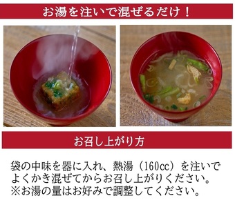 国産具材の赤白お味噌汁　30食 / みそ 赤味噌 白味噌 味噌汁 フリーズドライ 即席 みそ汁 手軽 食品【azky003A】