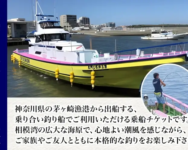 茅ヶ崎 釣り船 沖右エ門丸 乗船券 5,000円分 乗合船 チケット レジャー アクティビティ アウトドア 海釣り 相模湾 アジ マダイ シロギス キハダマグロ カツオ 休日 リフレッシュ 体験 ギフト 贈り物 茅ヶ崎市 神奈川県