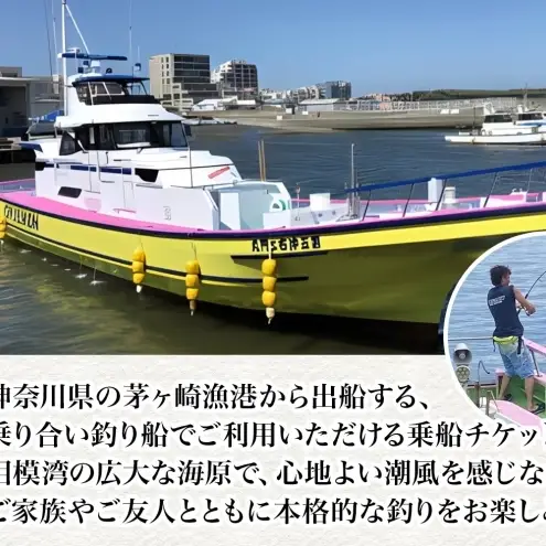 茅ヶ崎 釣り船 沖右エ門丸 乗船券 10,000円分 乗合船 チケット レジャー アクティビティ アウトドア 海釣り 相模湾 アジ マダイ シロギス キハダマグロ カツオ 休日 リフレッシュ 体験 ギフト 贈り物 茅ヶ崎市 神奈川県