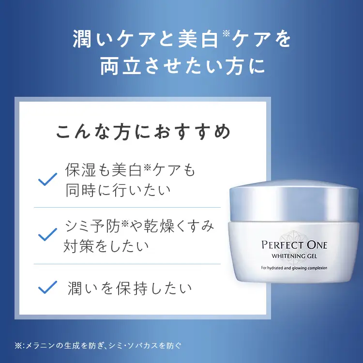 【福岡市】パーフェクトワン 薬用ホワイトニングジェル75g | スキンケア 化粧品 コスメ 美容 人気 おすすめ 送料無料