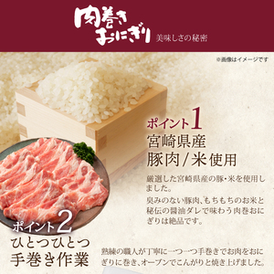 ＜2週間以内発送！＞ 肉巻き おにぎり 塩味 (計3.6kg・120g×30パック) 豚肉 小分け 常温 【AP-55】【株式会社 日向屋】