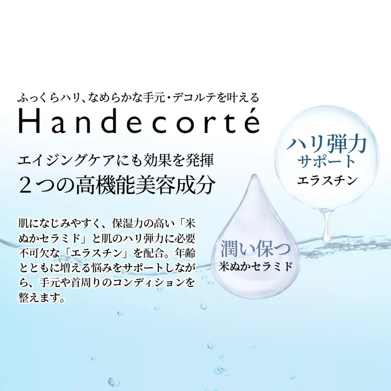 【キユーピー】ハンデコルテ ／ クリーム エイジングケア ハンドクリーム デコルテ 美容 ヒアルロン酸 お手入れ スキンケア やわらかい 茨城県 五霞町