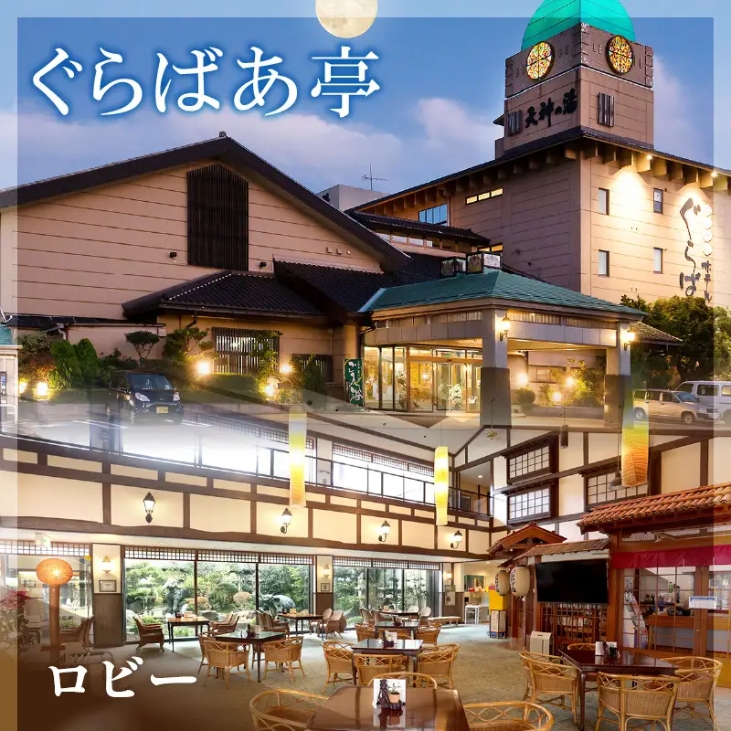 共通宿泊利用券 15,000円分《ゆ楽・ぐらばあ亭・あわら温泉グランドホテル》／ 旅行 チケット 宿泊券 旅行券 利用券 温泉 北陸 あわら温泉 あわら 湯巡り [aw040-e001]