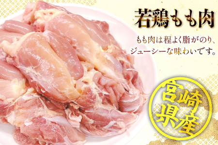 鶏肉 セット 宮崎県産 若鶏 もも身 むね身 各 1kg 4p 計8kg セット [TRINITY 宮崎県 日向市 452061338]