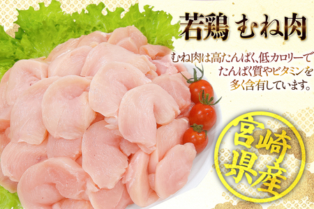 鶏肉 業務用 宮崎県産 若鶏 もも切身 300g 6p むね切身 300g 4p 筋なし ささみ 250g 4p 計4kg セット [TRINITY 宮崎県 日向市 452061336]