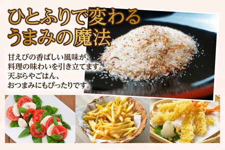 塩 甘えび 調味塩 【令和8年10月以降発送予定】80g 07-129