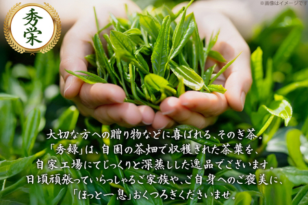 お茶 緑茶 秀栄 90g 2袋 [西坂秀徳製茶 長崎県 東彼杵町 hs42bag510015]