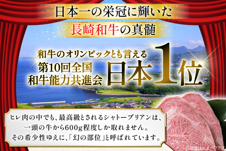 シャトーブリアン 定期便 長崎和牛 シャトーブリアン 200g 2枚 2回 総計800g [大川ストアー 長崎県 東彼杵町 hs42bag580018]