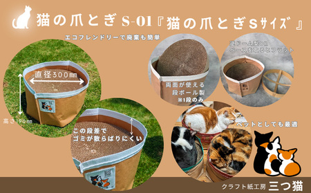猫爪とぎセット(猫爪とぎ・猫トンネル・カーゴサック) S-01 FY25-196