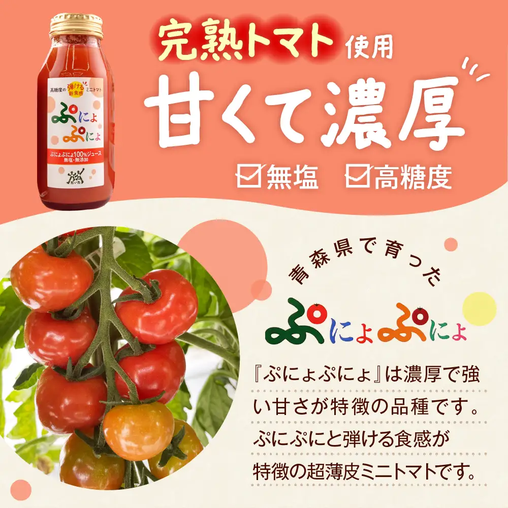 ミニトマトジュース　食塩無添加ストレート180ml×6本【ぷにょぷにょ使用】野菜ジュース