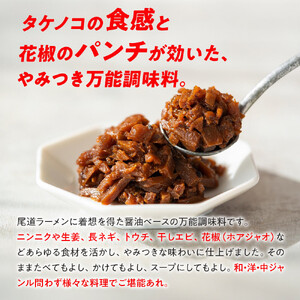 尾道タケタケ 140g×2セット