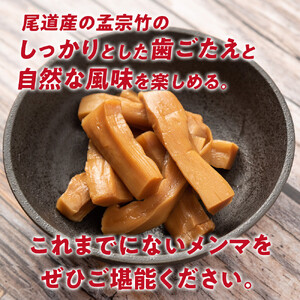 尾道メンマ 100g×3セット