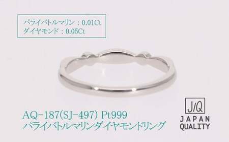 Pt999 プラチナ パライバトルマリン プラチナリング 指輪 ジュエリー アクセサリー 人気 おすすめ レディース パライバトルマリン0.01ct ダイヤ0.05ct カラット プラチナ ダイヤモンド 山梨県 甲斐市 AQ-187 SJ-497