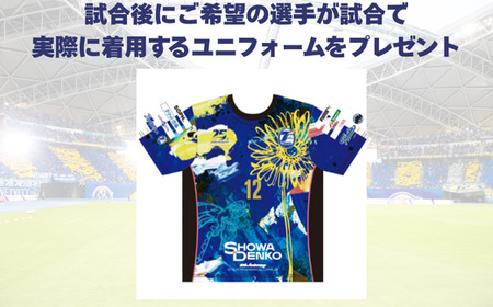 大分トリニータホームゲームプレミアム観戦体験＆希望選手の試合着用モデルユニフォームプレゼント | 豊後高田市 サッカー