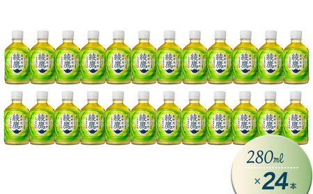 綾鷹 280mlPET_24本入り×1ケース｜お茶 ペットボトル